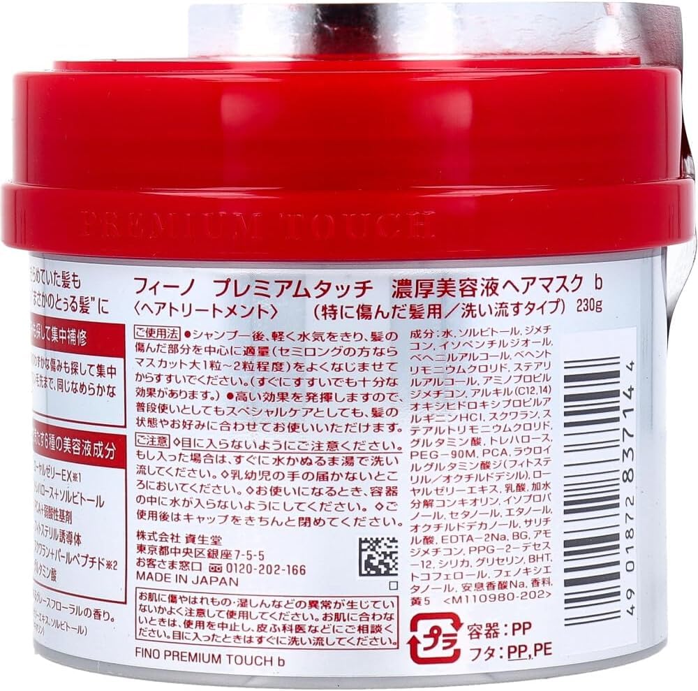 FINO Premium Touch Hair Mask (230g)