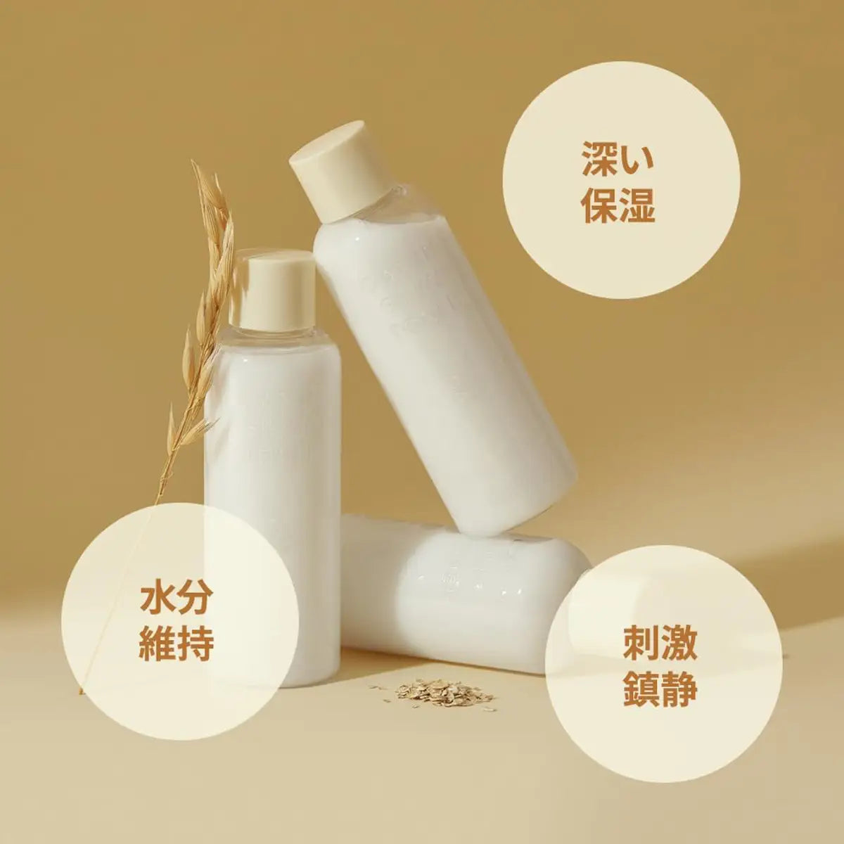 Three Purito Oat-in Silky Toner bottles on a beige background with Chinese text
