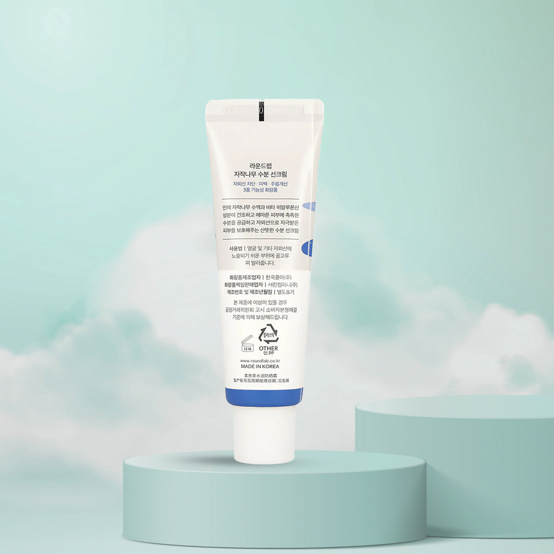 Birch Juice Moisturizing Sun Cream SPF50+ PA++++ (50ml)